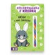 998832 KOLOROWANKA Z KREDKĄ KRÓLIKI I INNE ZWIERZAKI ZIELONA SOWA