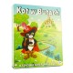 272991 GRA PRZYGODOWA KOT W BUTACH ABINO